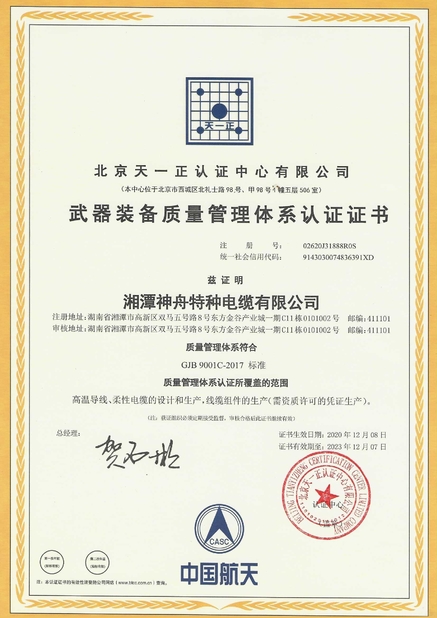 中国 Xiangtan Shenzhou Special Cable Co., Ltd 認証