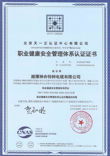 中国 Xiangtan Shenzhou Special Cable Co., Ltd 認証